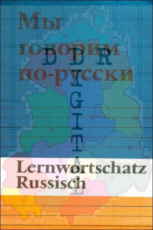 Lernwortschatz Russisch