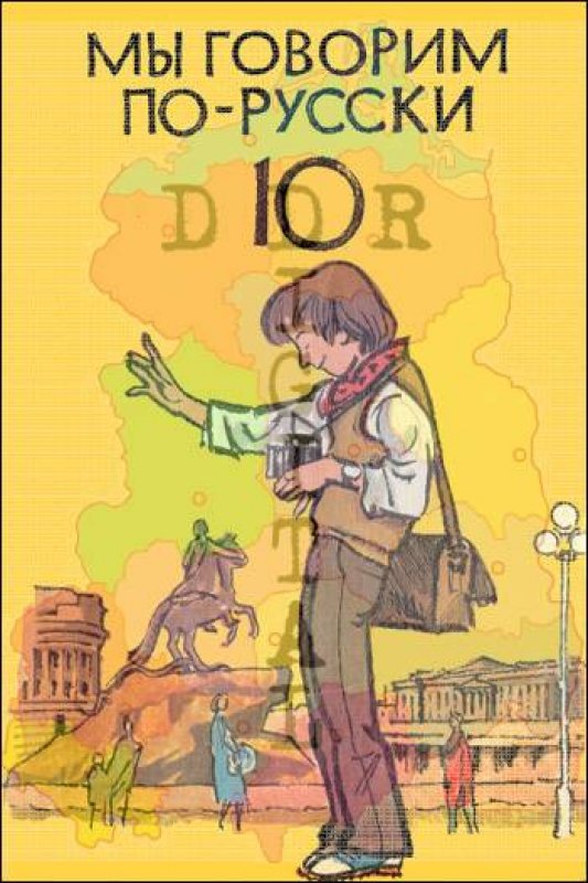 Wir sprechen russisch 10