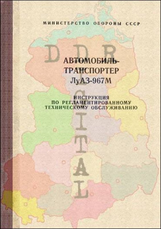 Autotransporter LuAZ-967M