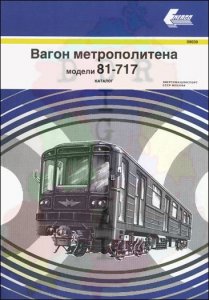 U-Bahnwagen Modell 81-717