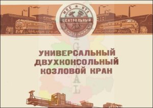 Universeller Doppel-Ausleger-Portalkran